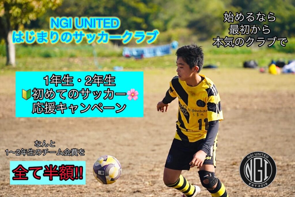 ngi-united-first-soccer-support-campaign